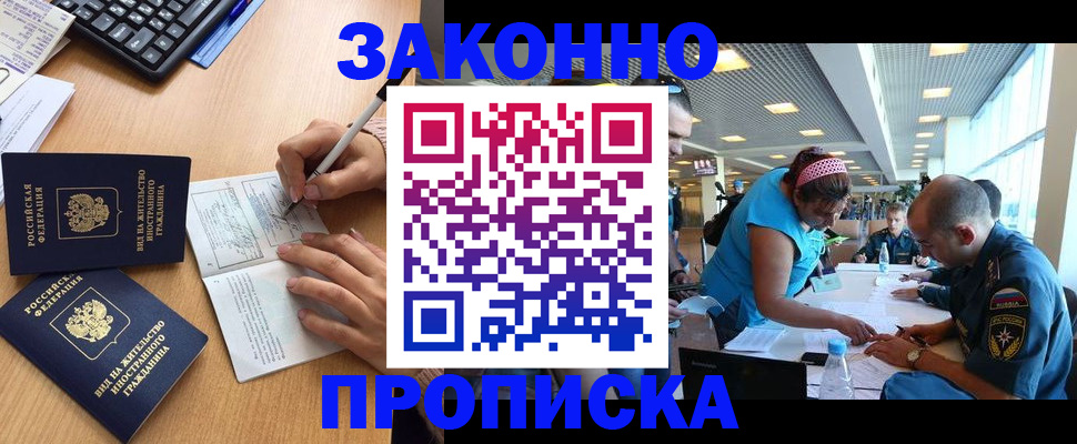 купить прописку в Берёзовском