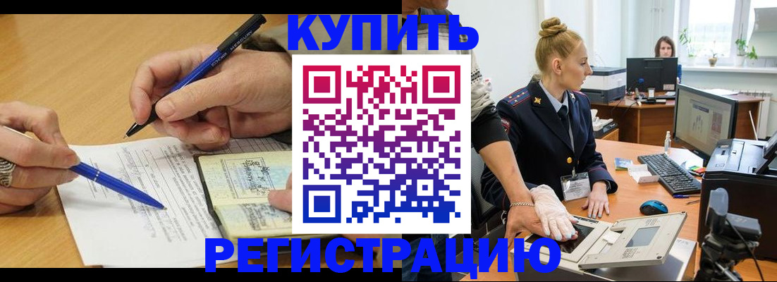 временная регистрация гарантия в Берёзовском