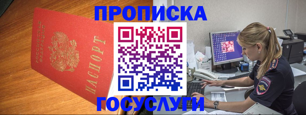 прописка штамп в Берёзовском