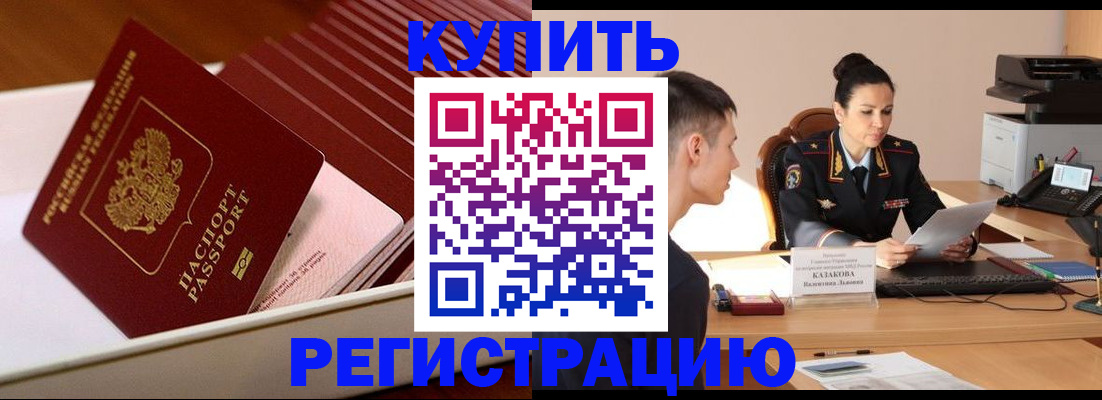 временная регистрация для школы в Берёзовском