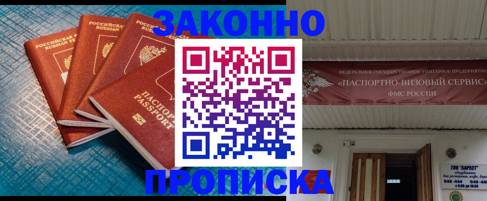 прописка для работы в Берёзовском