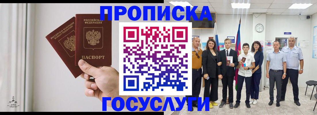 прописка в квартире в Берёзовском