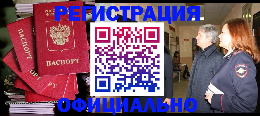 купить прописку в Берёзовском