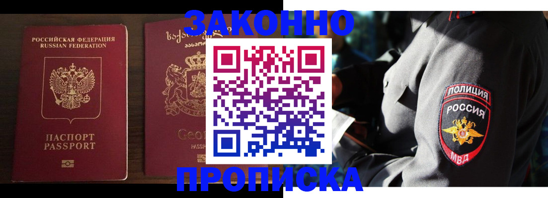 временная регистрация гарантия в Берёзовском